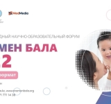 19-20 мая 2022 года состоится V Международный научно-образовательный форум «Ана мен бала»