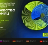 27-28 октября 2022 года состоится Евразийский форум по диагностике и лечению орфанных болезней