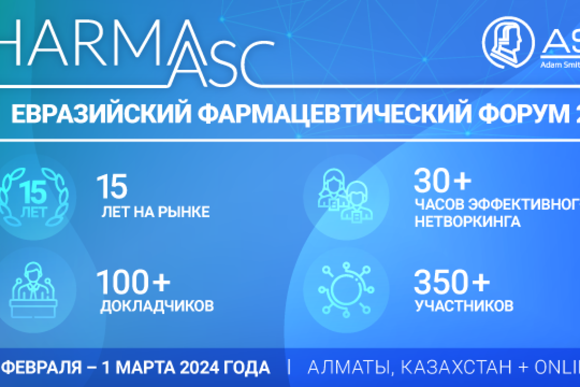 29 февраля - 1 марта 2024 года состоится 15-й Международный Евразийский фармацевтический форм