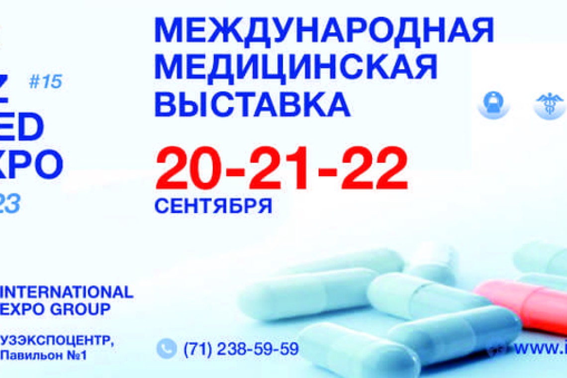 С 20 по 22 сентября состоится 15-я Международная медицинская выставка «UZMEDEXPO-2023»