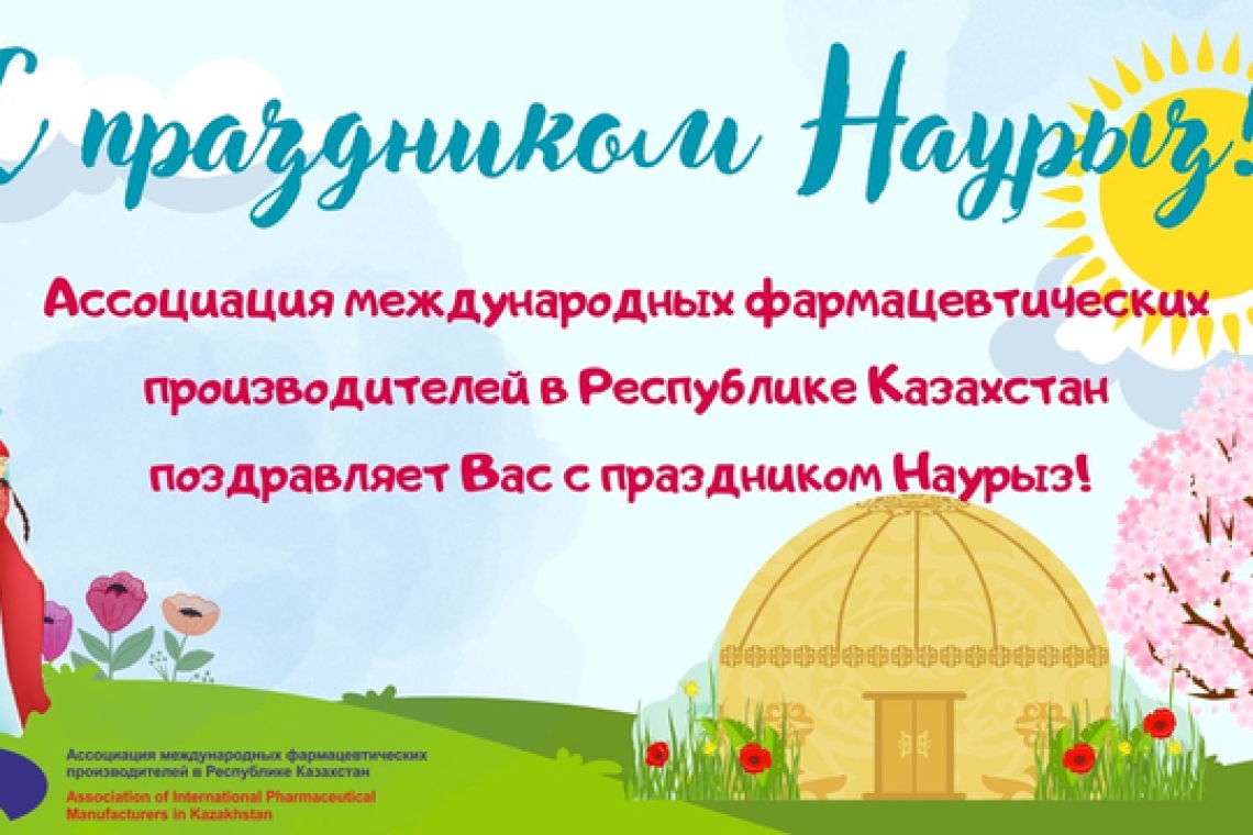 С праздником Наурыз!