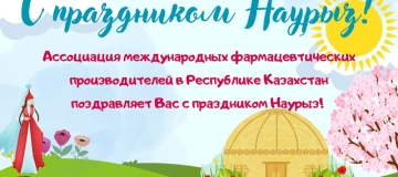 С праздником Наурыз!