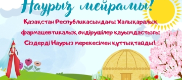 Наурыз мейрамы құтты болсын! 