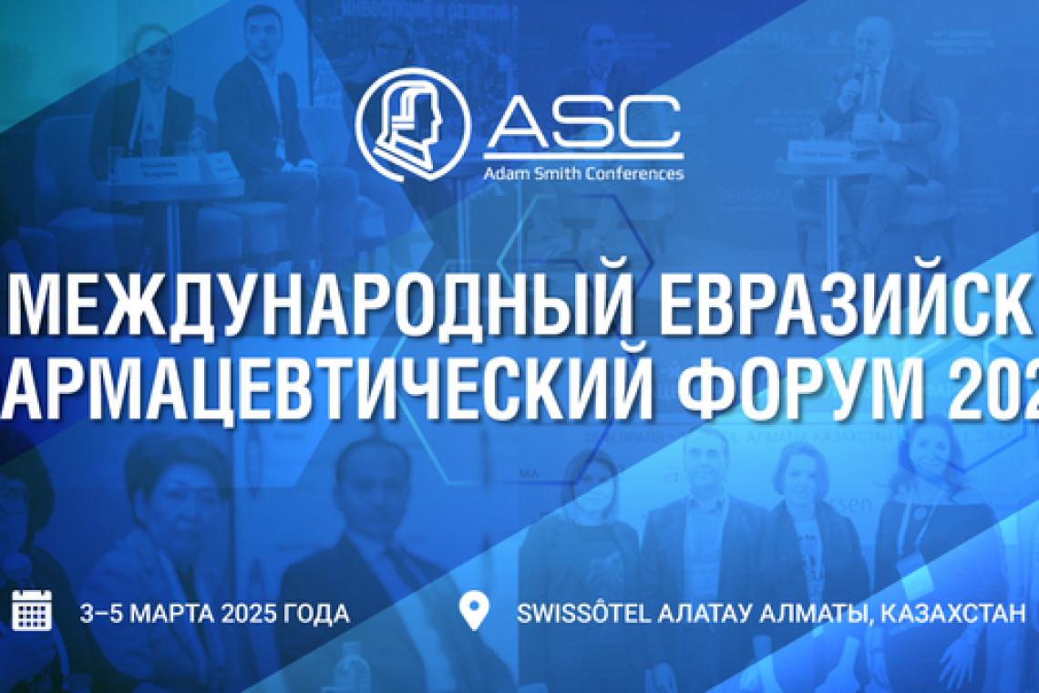 3-5 марта 2025 года в Алматы состоится 16-й Евразийский Фармацевтический Форум