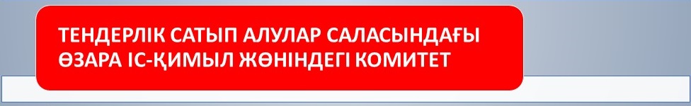 komitets aipm kz 03