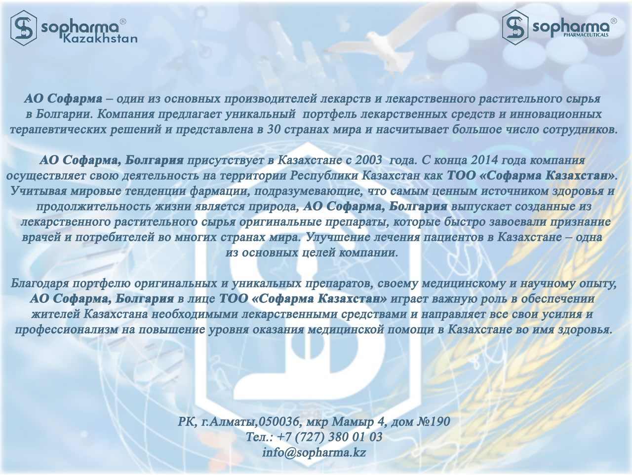 sopharma info